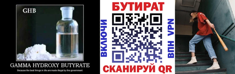 БУТИРАТ Butirat  Плёс 
