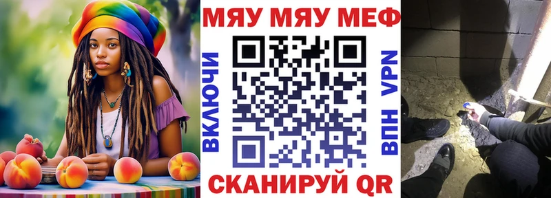 где купить   Плёс  МЯУ-МЯУ кристаллы 